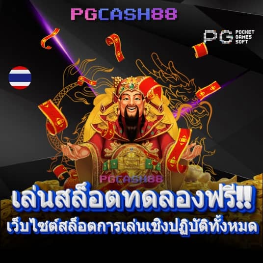 เครดิต ฟรี
